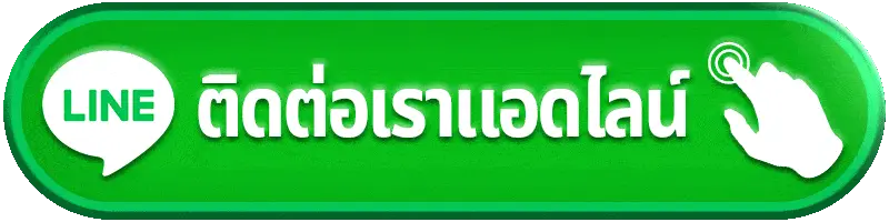 ติดต่อเรา ttn69 ศูนย์ช่วยเหลือสำหรับสมาชิกและผู้ใช้งาน